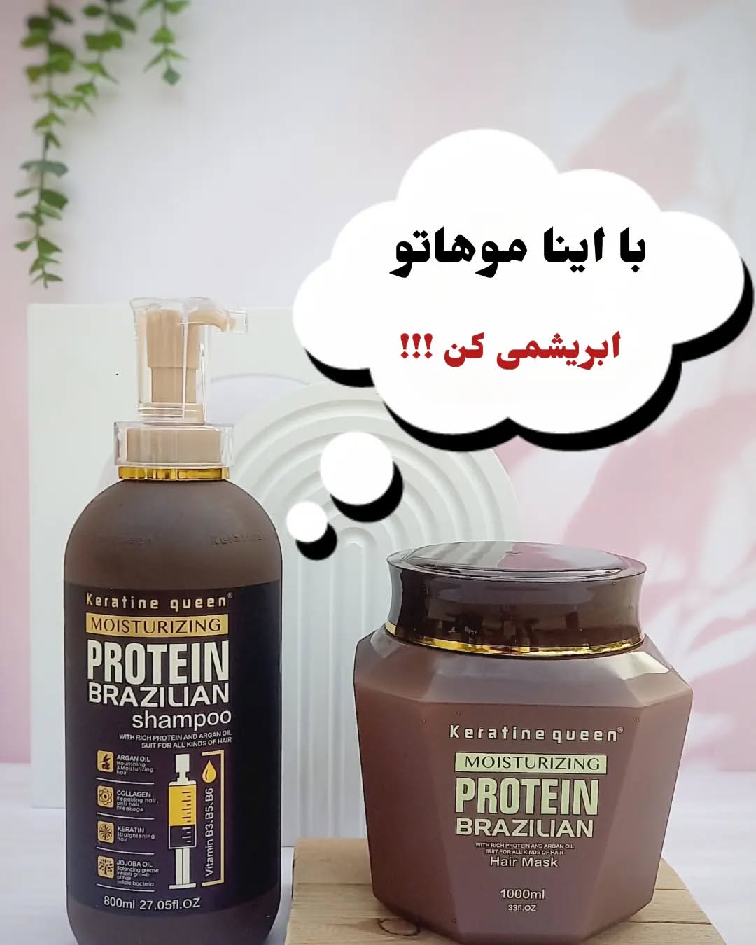 ست شامپو و ماسک پروتئین برزیلی کراتین کویین