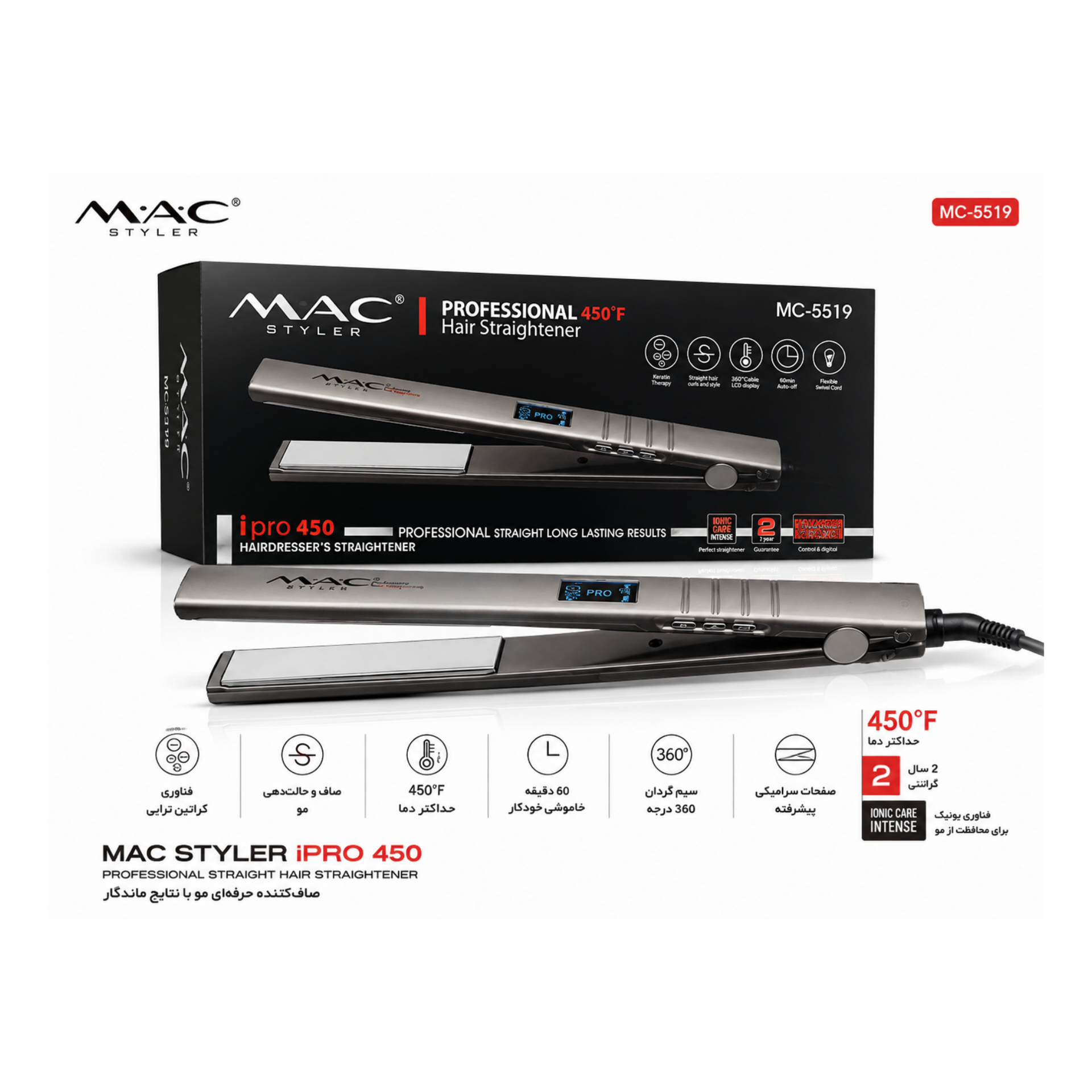 اتو مو مک استایلر iPRO 450 مدل MC-5519 | حرفه‌ای با دمای 450°F