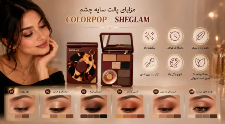 پالت سایه چشم کالر پاپ شیگلم