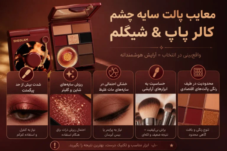 پالت سایه چشم کالر پاپ شیگلم